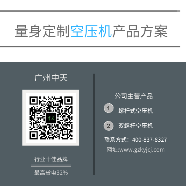 節能螺桿空壓機廠家_廣州中天機械